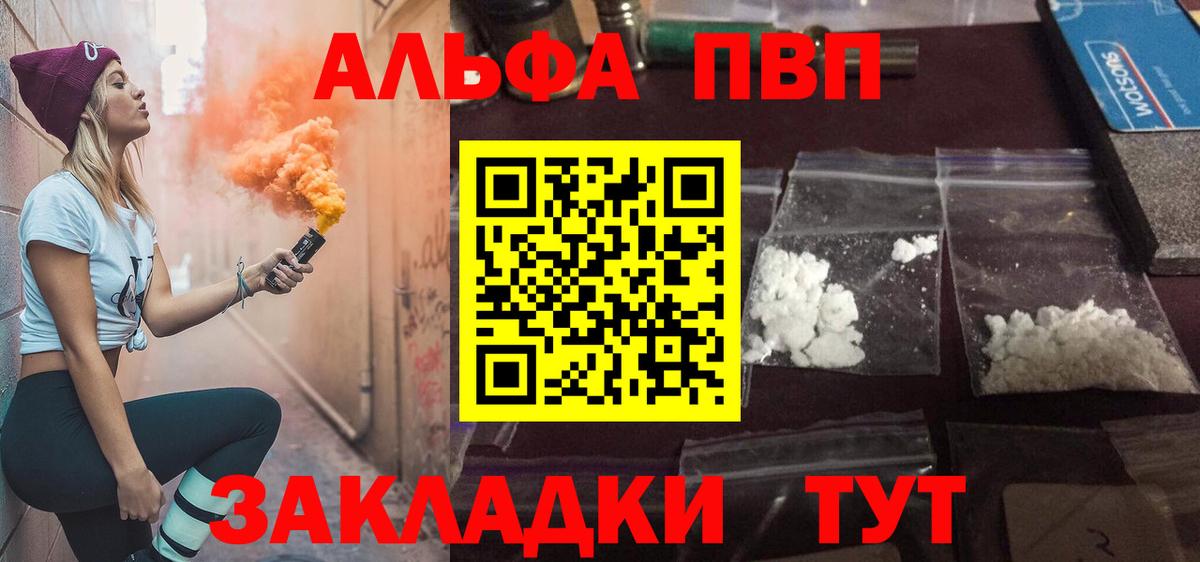 A PVP Crystall  купить наркотики цена  A PVP VHQ  Строитель  A-PVP Соль  Вход с VPN 