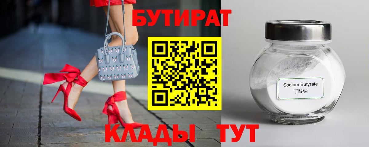 БУТИРАТ 1.4BDO  Вход с VPN  БУТИРАТ  Строитель 