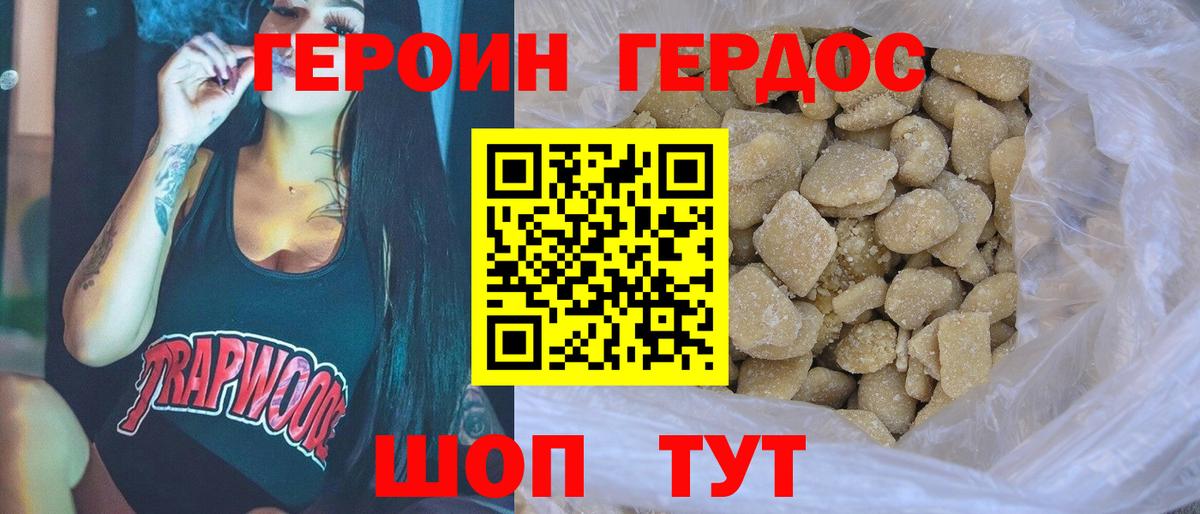 Героин хмурый Строитель