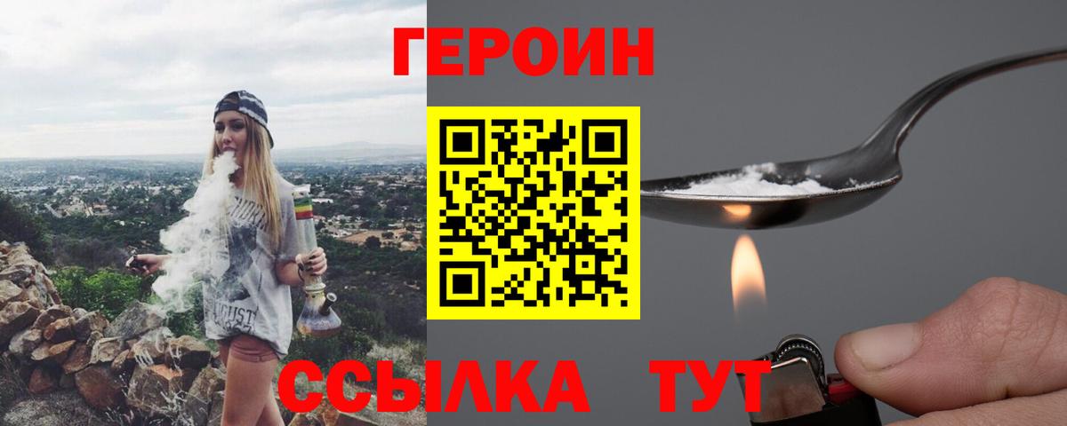 ГЕРОИН белый  Вход с VPN  Строитель 