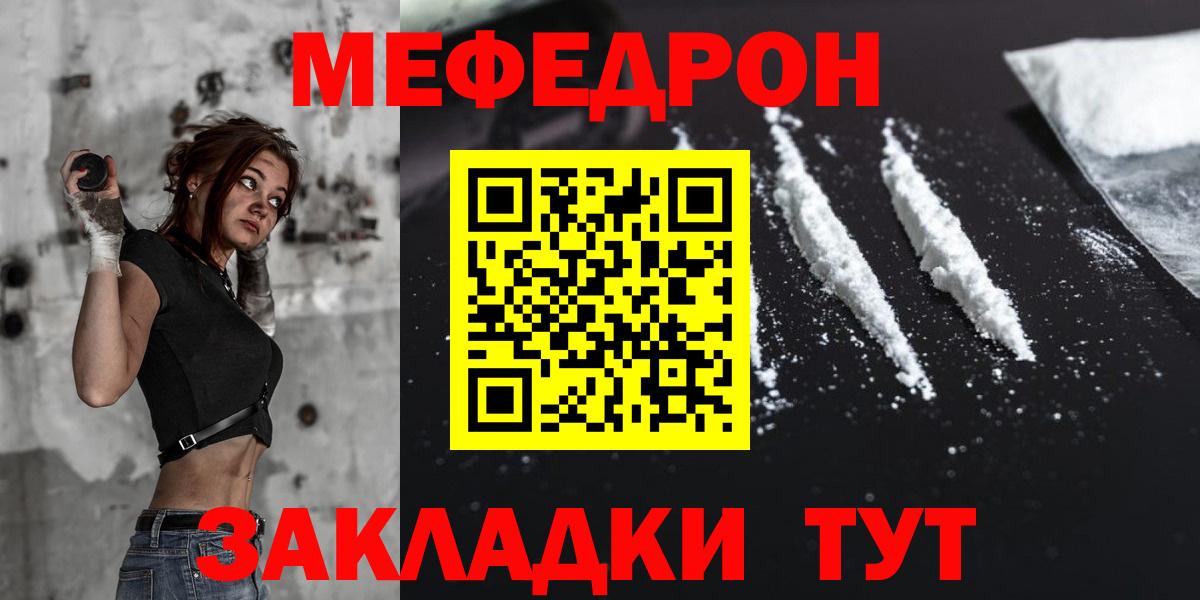 МЕФ мука  Вход с VPN  Меф кристаллы  Меф  Строитель 