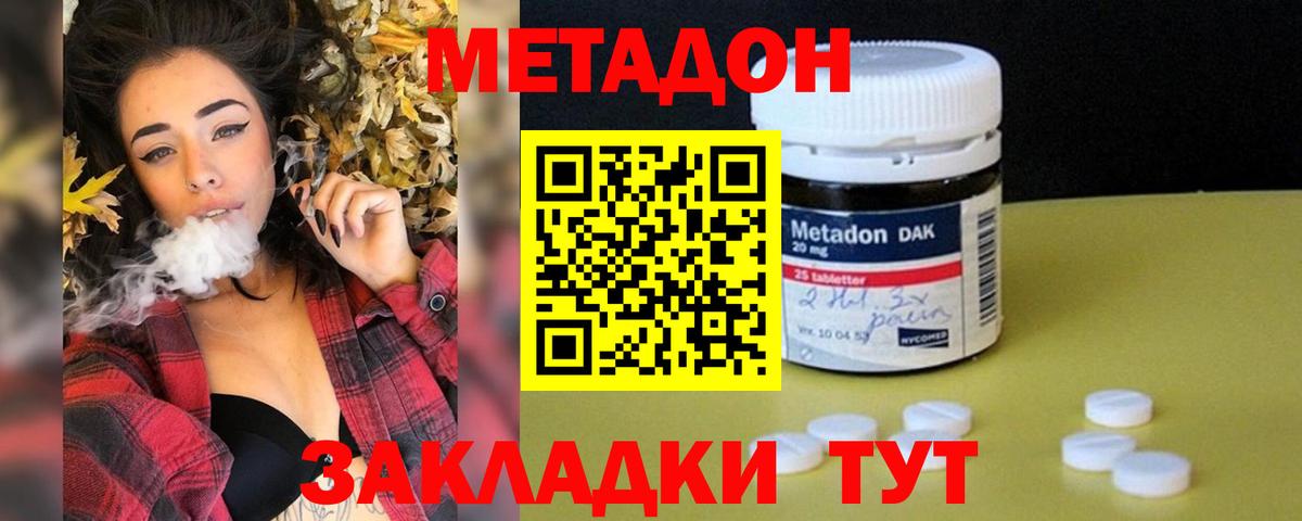 МЕТАДОН кристалл  МЕТАДОН белоснежный  Строитель  дарк нет наркотические препараты  Вход с VPN 